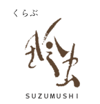 くらぶ 鈴虫