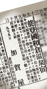 加賀屋